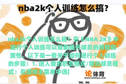 nba2k个人训练怎么搞？