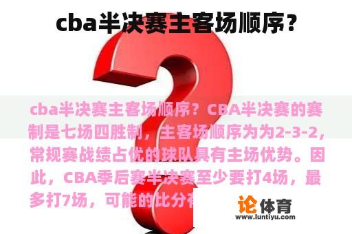 cba半决赛主客场顺序？