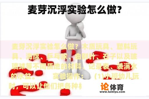 麦芽沉浮实验怎么做? 麦芽沉浮实验怎么做?