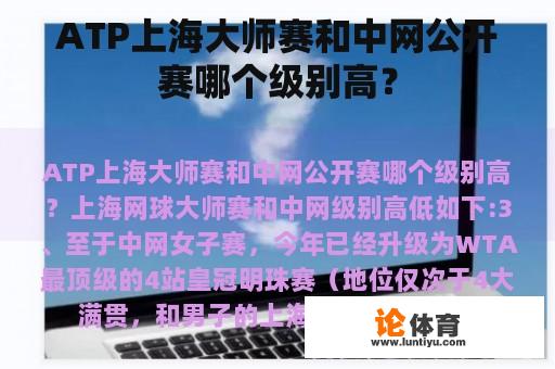 ATP上海大师赛和中网公开赛哪个级别高？