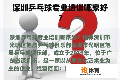 深圳乒乓球专业培训哪家好？