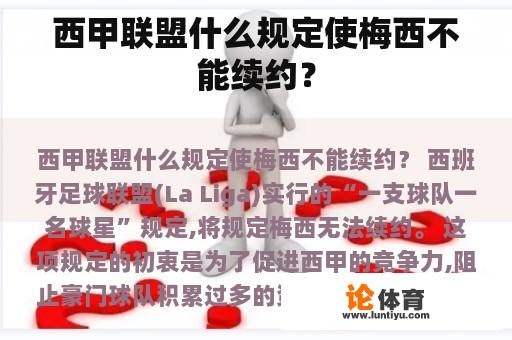 西甲联盟什么规定使梅西不能续约？