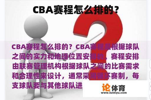 CBA赛程怎么排的？