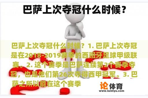 巴萨上次夺冠什么时候？