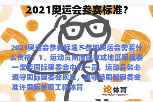 2021奥运会参赛标准？