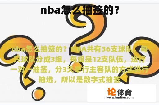 nba怎么抽签的？