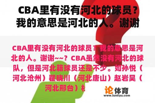 CBA里有没有河北的球员？我的意思是河北的人。谢谢~~？