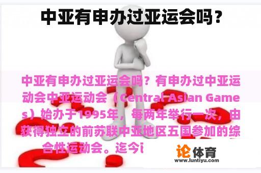 中亚有申办过亚运会吗？