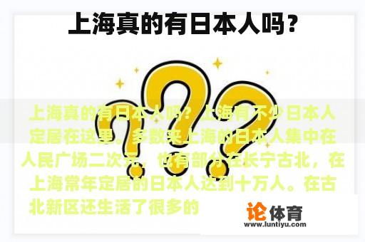 上海真的有日本人吗？