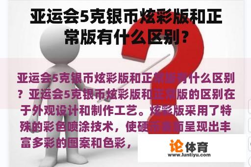 亚运会5克银币炫彩版和正常版有什么区别？