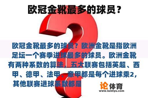 欧冠金靴最多的球员? 欧冠金靴最多的球员?
