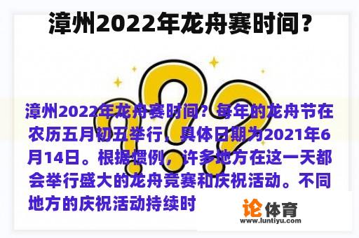 漳州2022年龙舟赛时间？