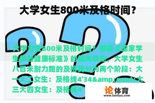 大学女生800米及格时间？