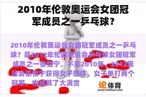 2010年伦敦奥运会女团冠军成员之一乒乓球？