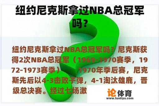 纽约尼克斯拿过NBA总冠军吗？