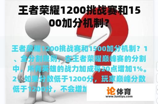 王者荣耀1200挑战赛和1500加分机制？