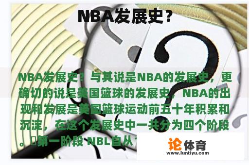 NBA发展史？