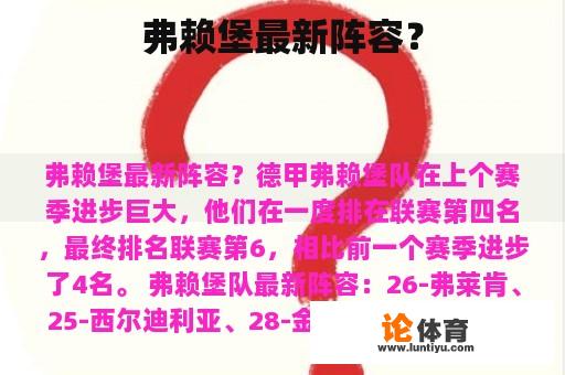 弗赖堡最新阵容？