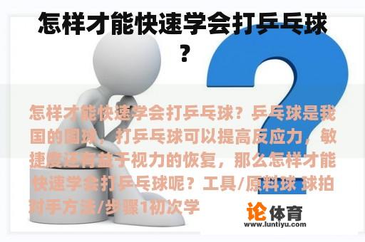 怎样才能快速学会打乒乓球？