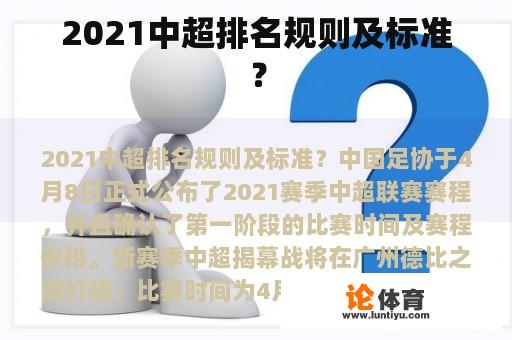 2021中超排名规则及标准？