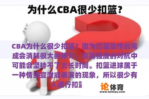 为什么CBA很少扣篮？