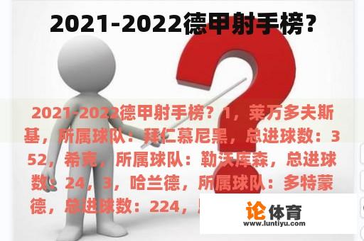 2021-2022德甲射手榜？