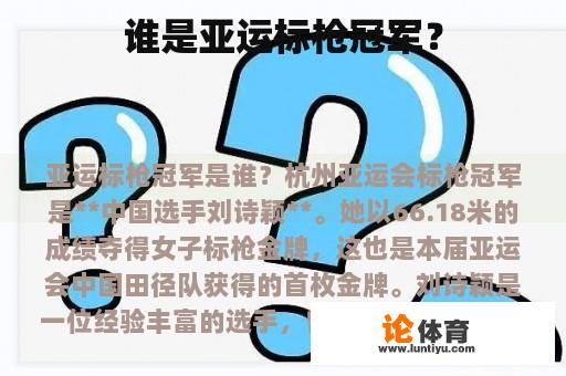 谁是亚运标枪冠军？