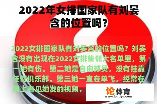 2022年女排国家队有刘晏含的位置吗？