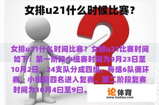 女排u21什么时候比赛？