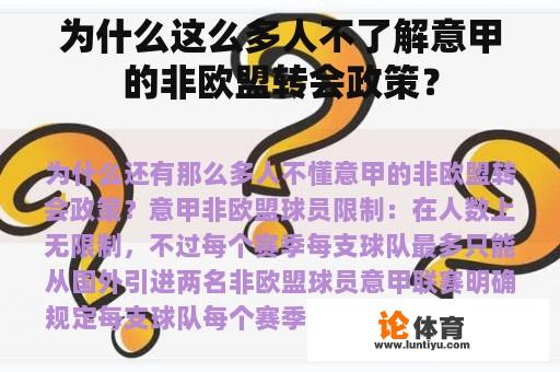 为什么这么多人不了解意甲的非欧盟转会政策？