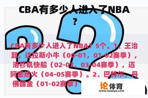 CBA有多少人进入了NBA？