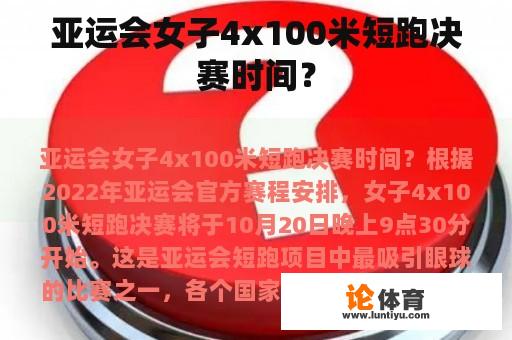 亚运会女子4x100米短跑决赛时间？