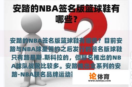 安踏的NBA签名版篮球鞋有哪些？