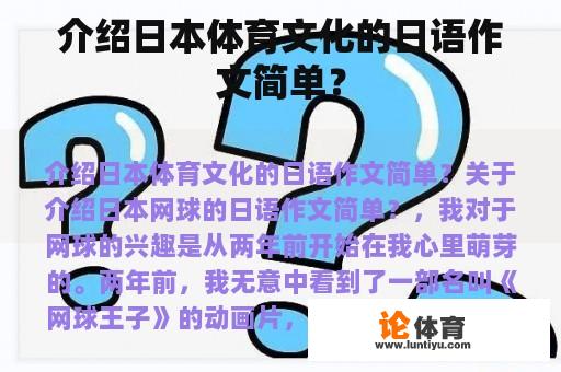 介绍日本体育文化的日语作文简单？