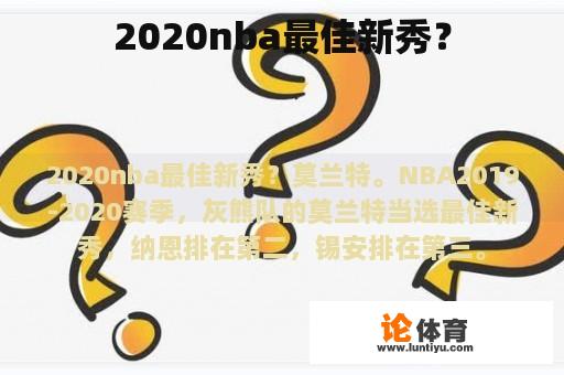 2020nba最佳新秀？