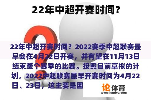 22年中超开赛时间？