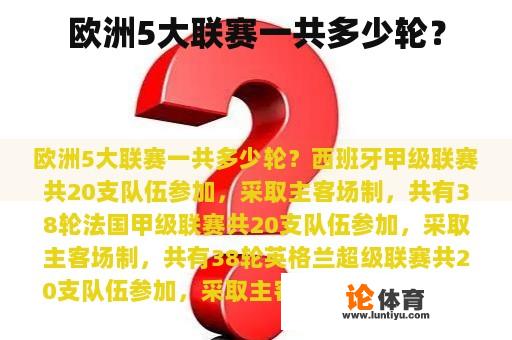 欧洲5大联赛一共多少轮？