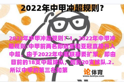 2022年中甲冲超规则？