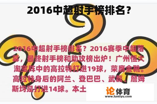 2016中超射手榜排名？