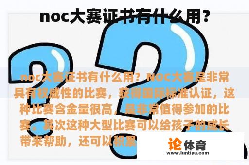 noc大赛证书有什么用？