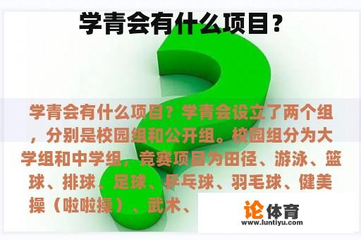 学青会有什么项目？