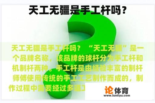 天工无疆是手工杆吗？