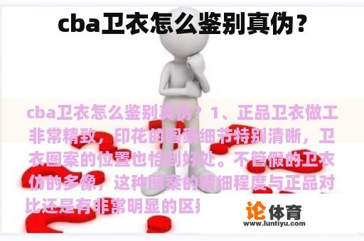 cba卫衣怎么鉴别真伪？