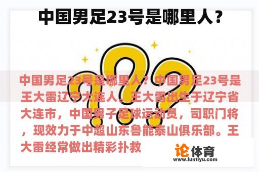 中国男足23号是哪里人？