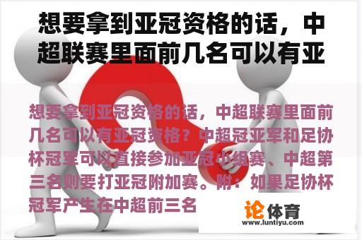 想要拿到亚冠资格的话，中超联赛里面前几名可以有亚冠资格？