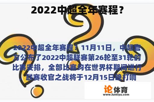 2022中超全年赛程？