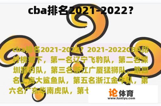 cba2021-2022排名？