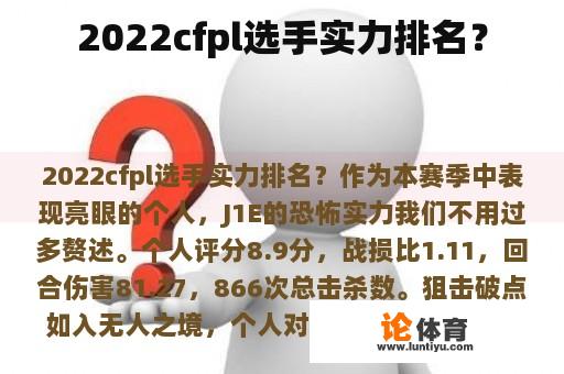 2022cfpl选手实力排名？