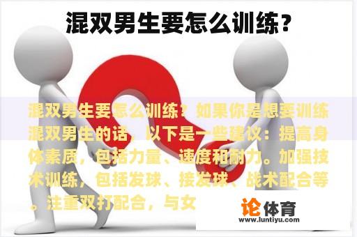 混双男生要怎么训练？