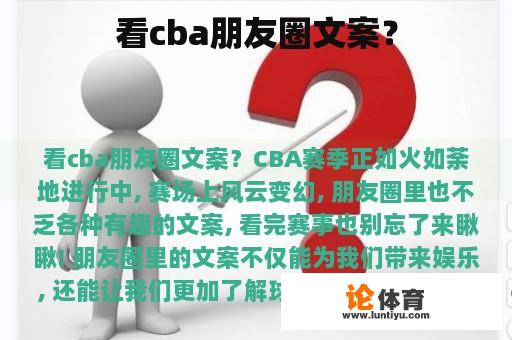 看cba朋友圈文案？